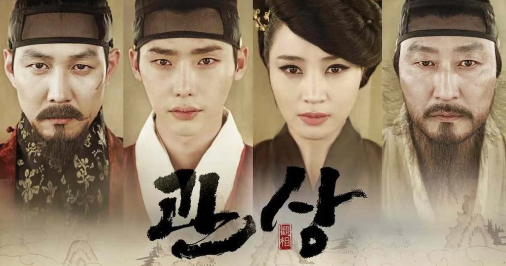 The Face Reader 2013 Korean movie poster with the four lead faces